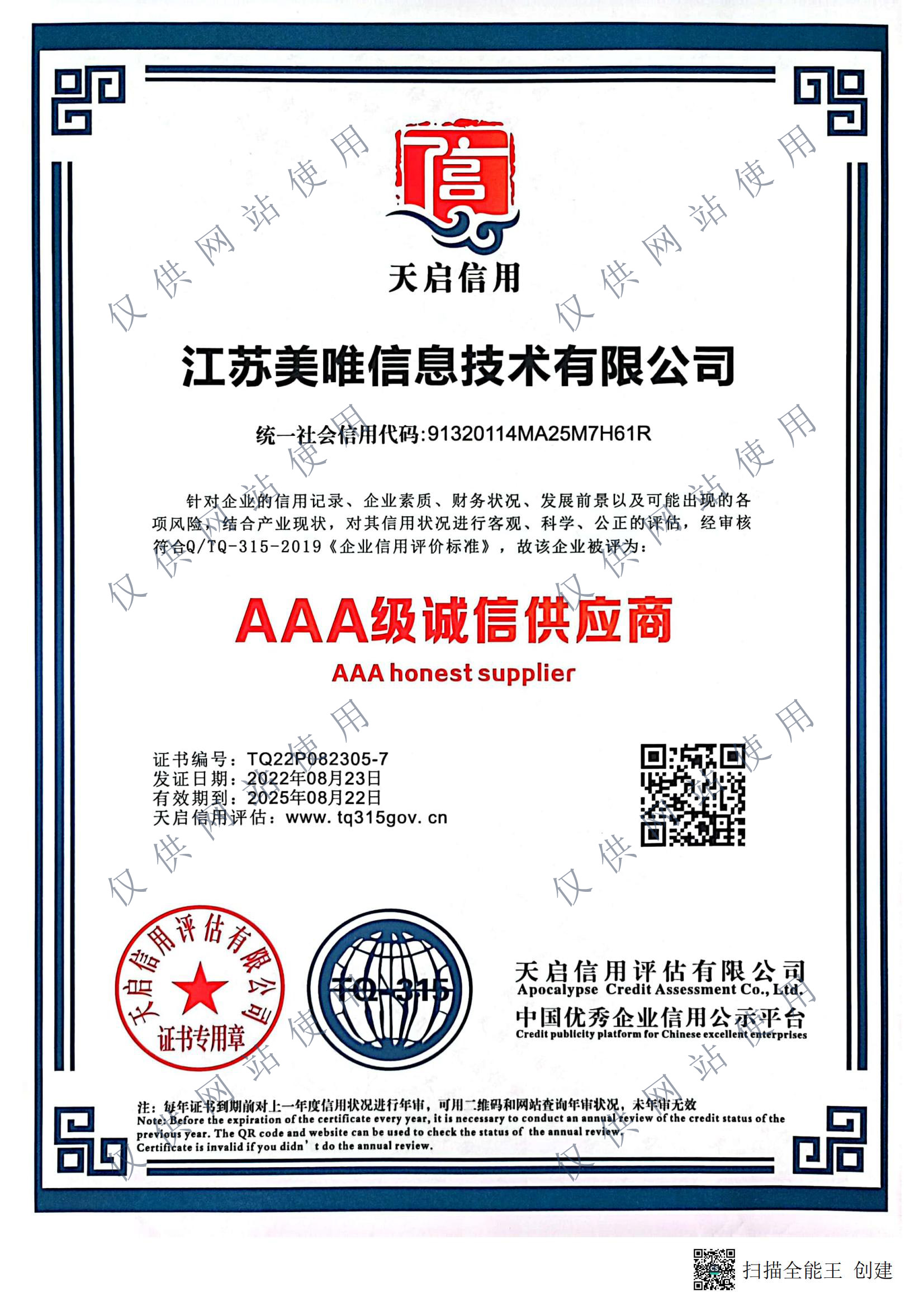 1668500525179239.jpg 3A級(jí)誠信供應(yīng)商.jpg