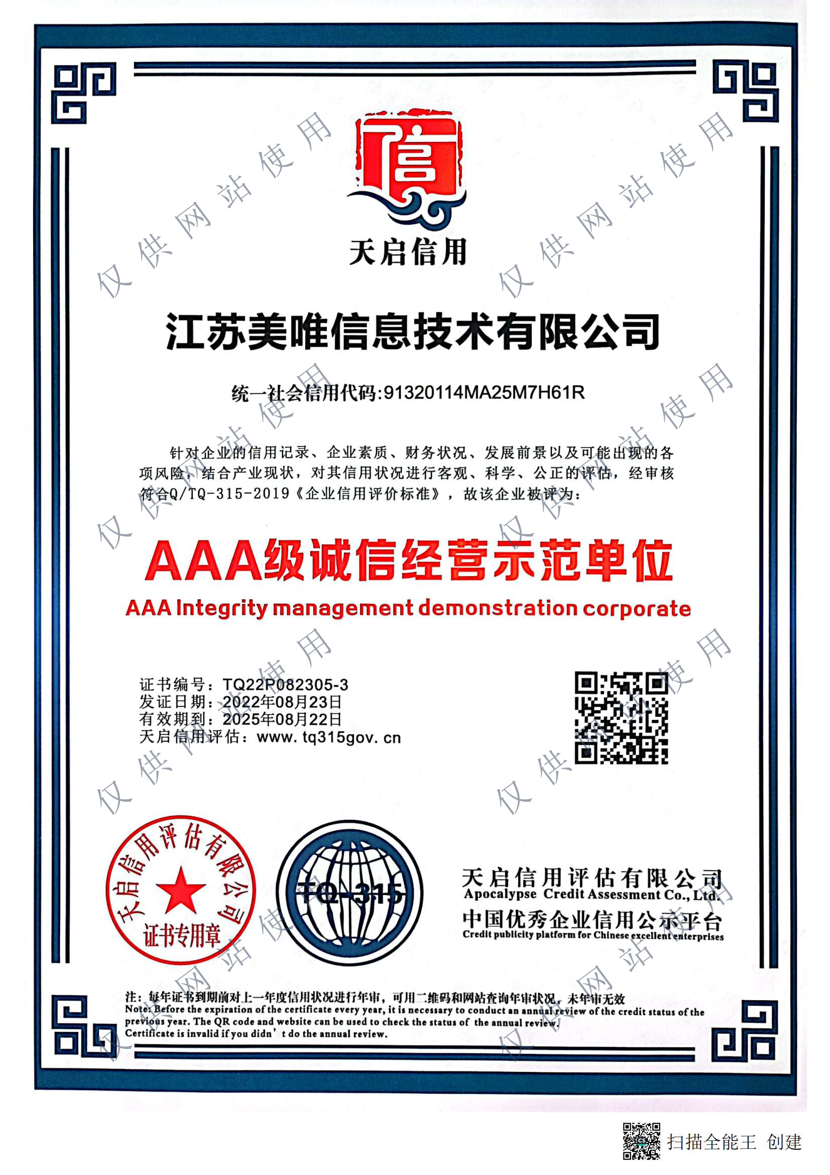 1668500595108501.jpg 3A級誠信經(jīng)營示范單位.jpg