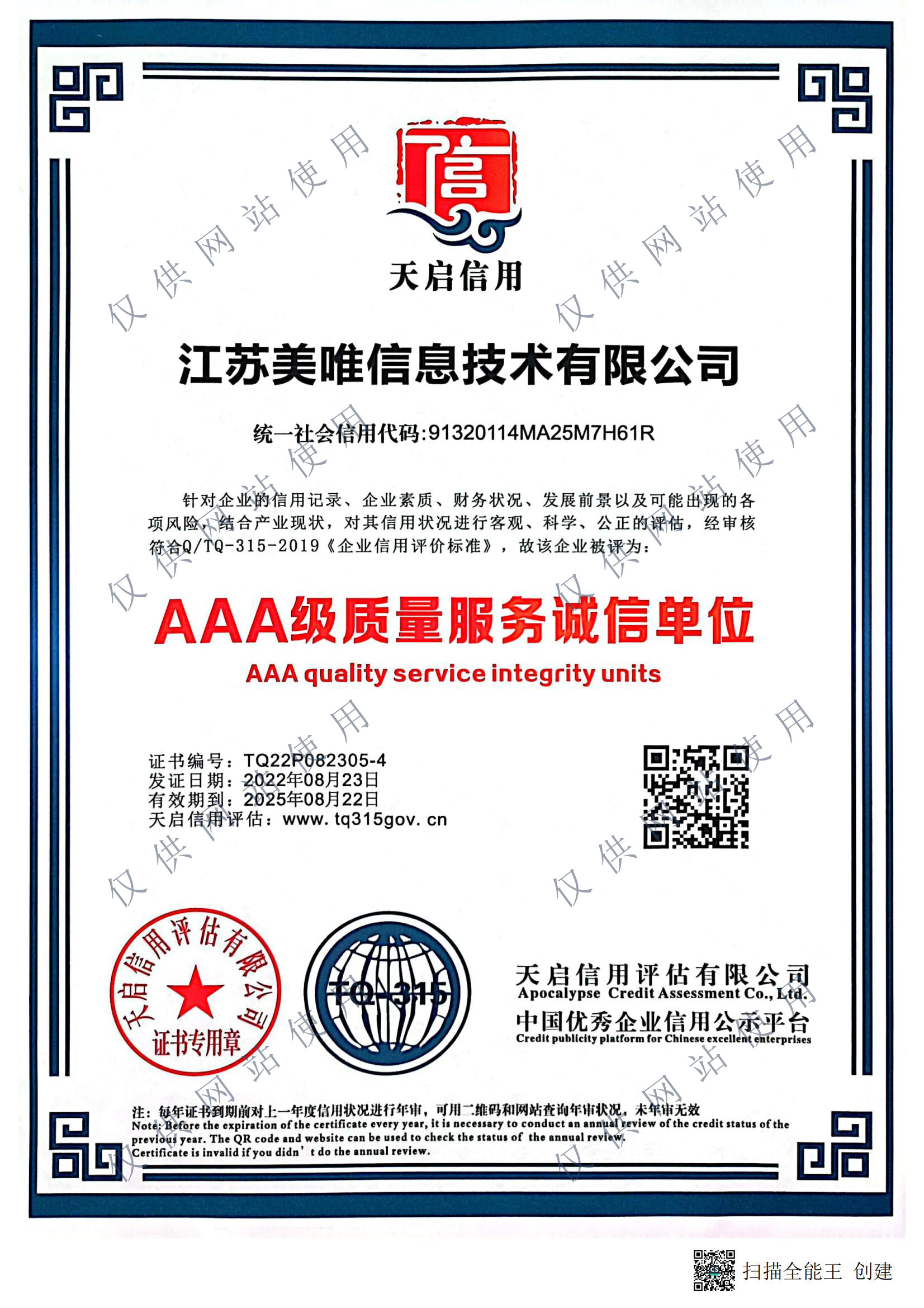 1668500690724974.jpg 3A級質(zhì)量服務(wù)誠信單位.jpg